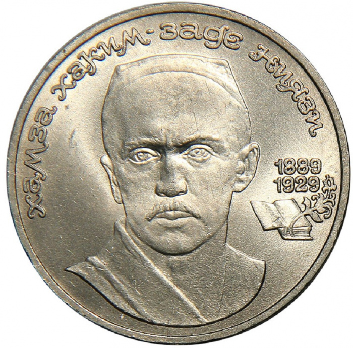(36) Монета СССР 1989 год 1 рубль &quot;Ниязи&quot;  Медь-Никель  XF